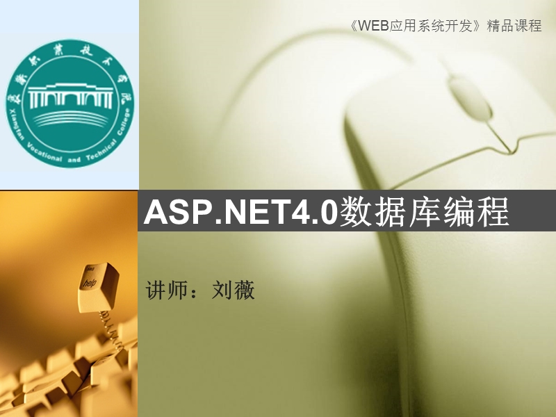 数据源控件a sp.net引入了数据源控件.ppt_第1页