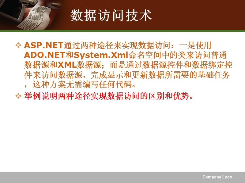 数据源控件a sp.net引入了数据源控件.ppt_第3页