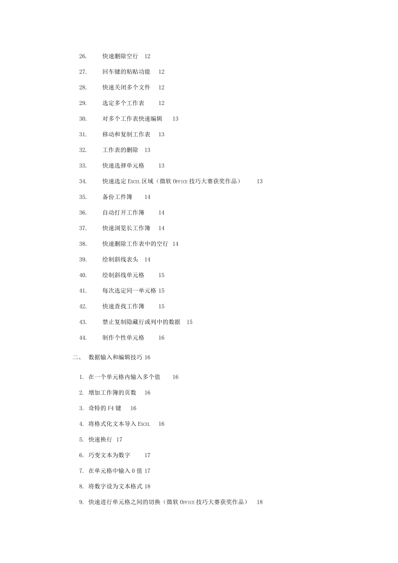 excel使用技巧集锦-163种技巧.doc_第2页