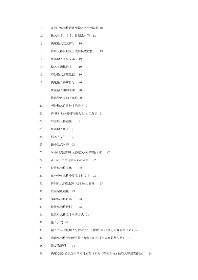 excel使用技巧集锦-163种技巧.doc_第3页