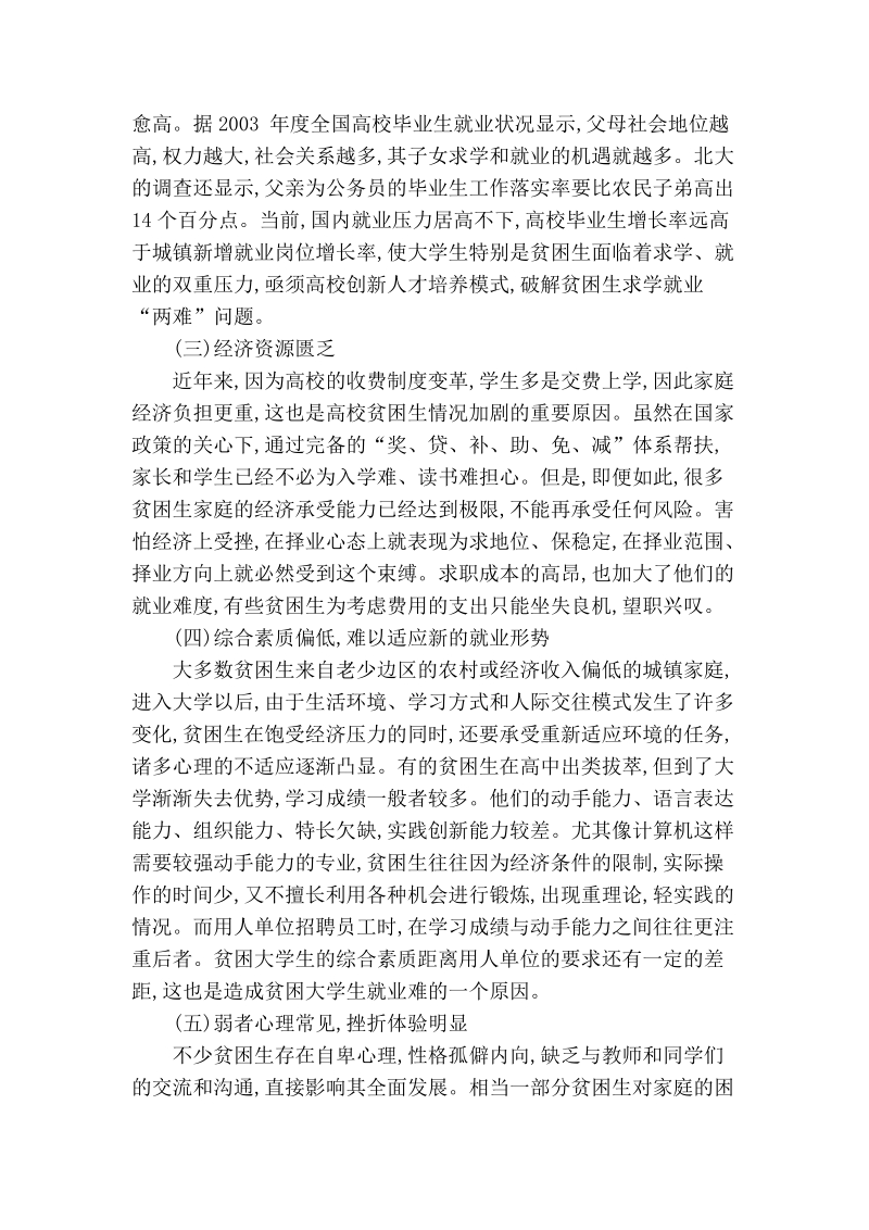 浅论贫困大学生就业难的成因与对策.doc_第2页