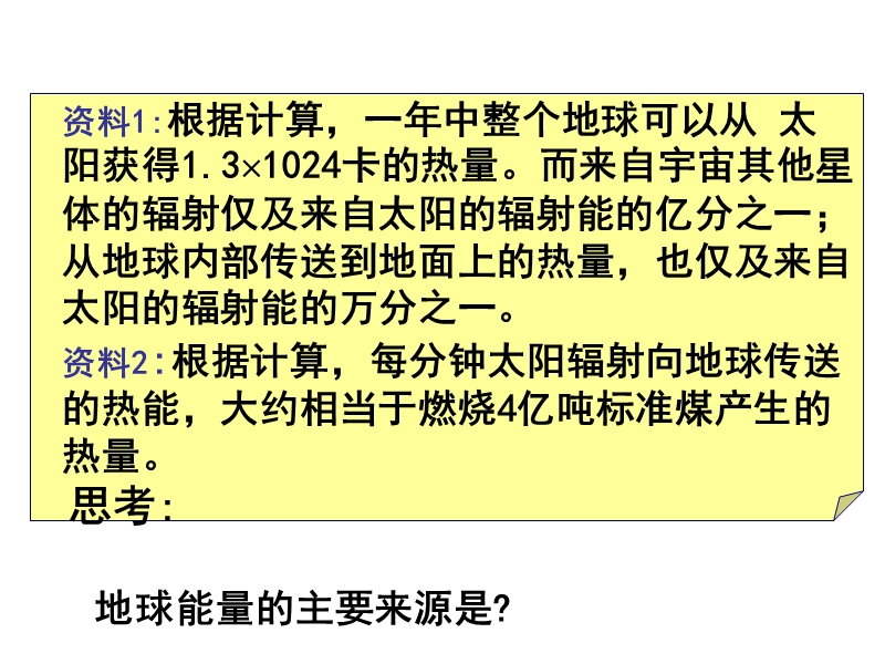 探究太阳黑子活动与年降水量变化的关系.ppt_第2页