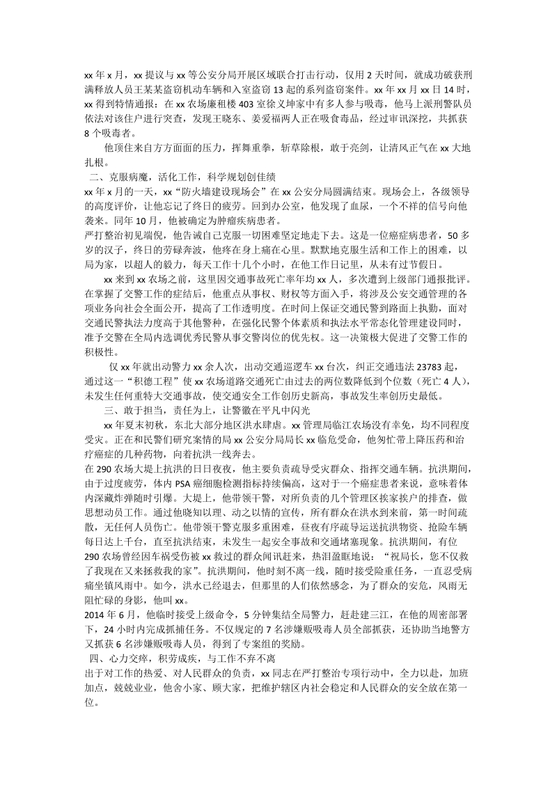 农场公安分局局长事迹材料.doc_第2页