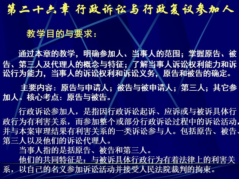 行政法与行政诉讼法教案讲义.ppt_第1页