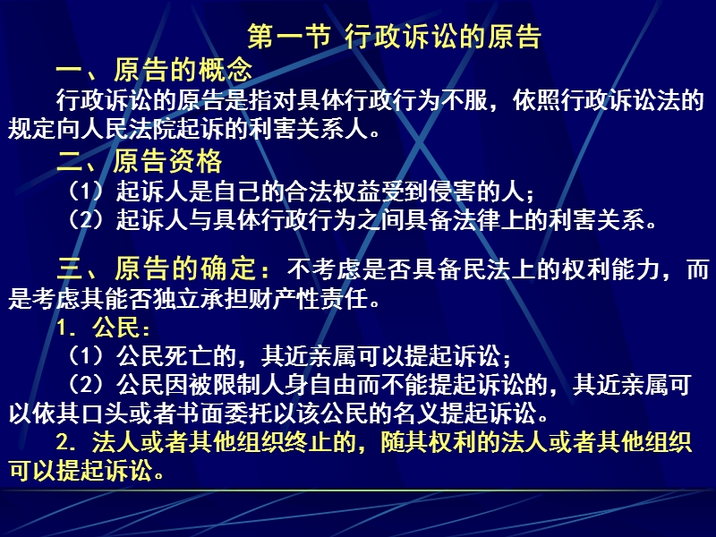 行政法与行政诉讼法教案讲义.ppt_第2页