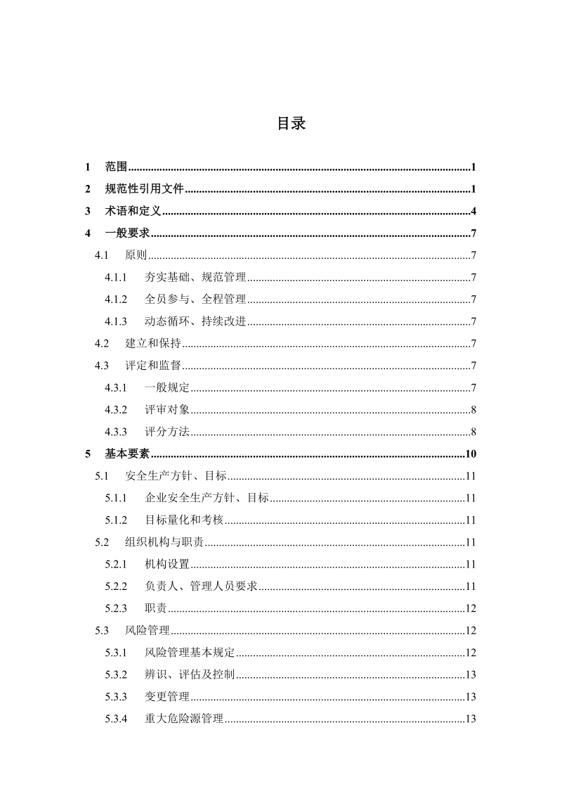 深圳市工程建设技术规范.doc_第3页