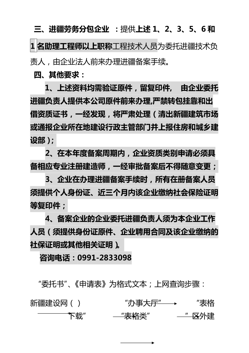 20130106区外施工(监理)企业进疆备案提供以下资料.doc_第3页