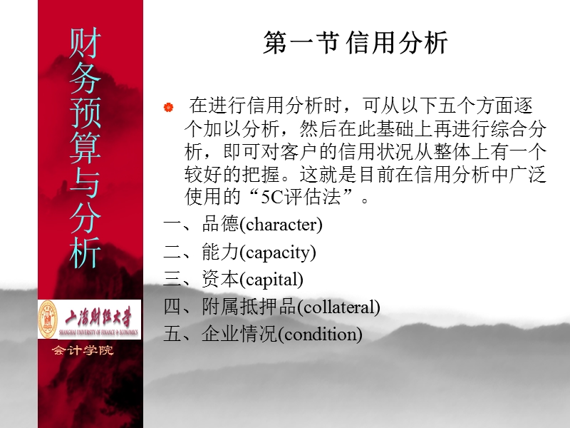 上海财经 财务预算讲稿第十五讲.ppt_第3页