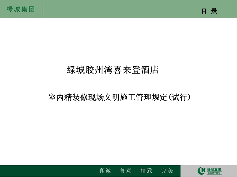 精装修现场管理规定ppt[一]..ppt_第2页