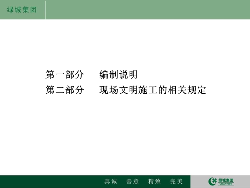 精装修现场管理规定ppt[一]..ppt_第3页