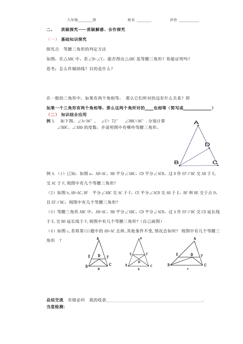 262等腰三角形(二).doc_第2页