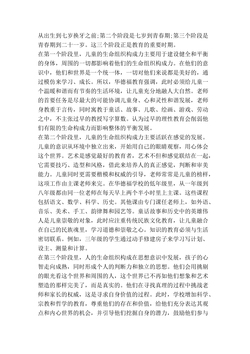 浅谈素质教育的鼻祖——华德福教育.doc_第2页