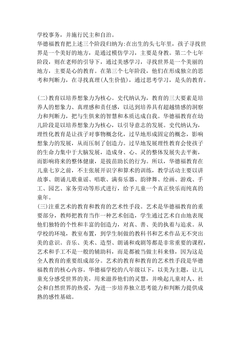 浅谈素质教育的鼻祖——华德福教育.doc_第3页