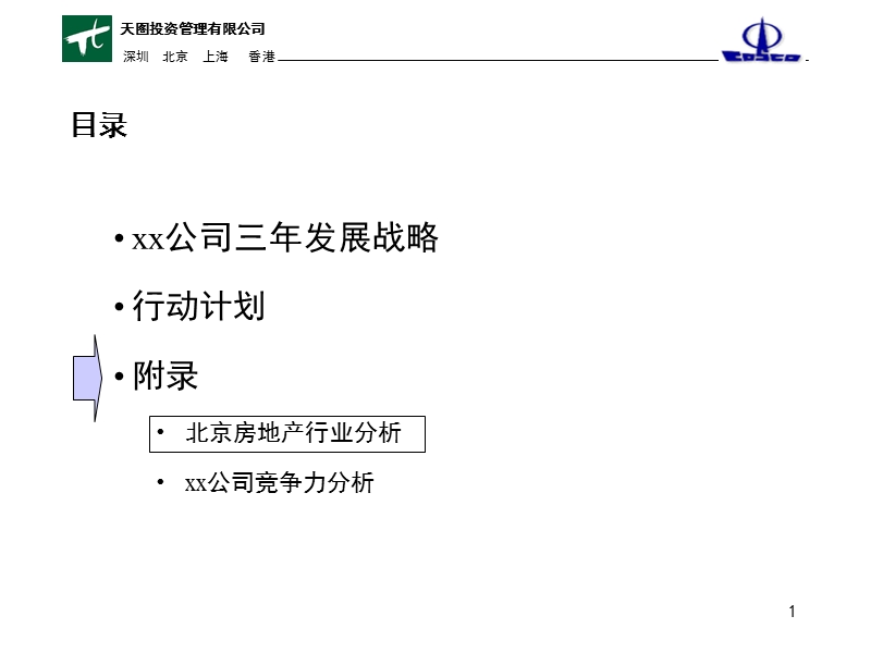 北京 地产三年发展规划.ppt_第1页