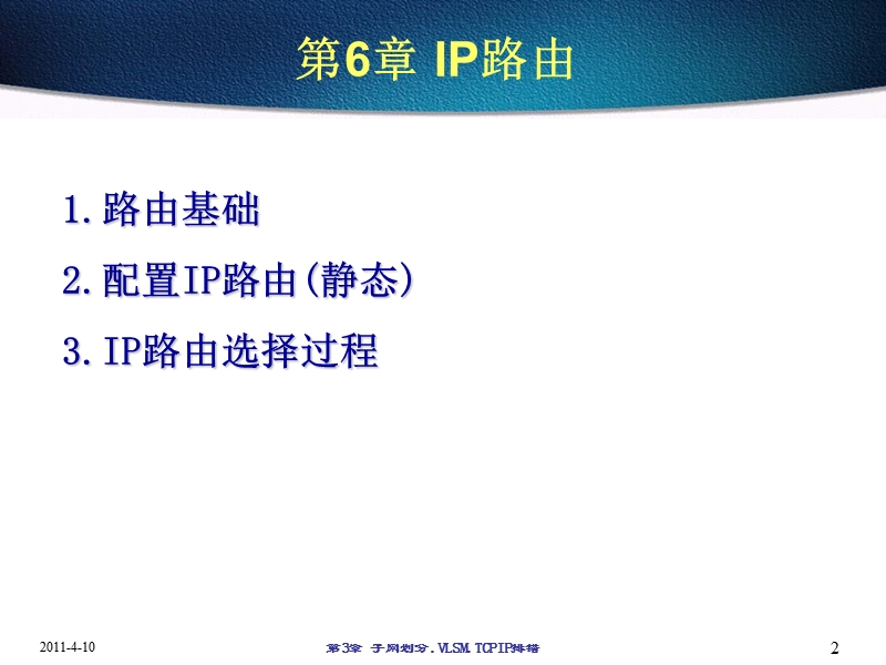 @第06讲_IP路由(1).ppt_第2页