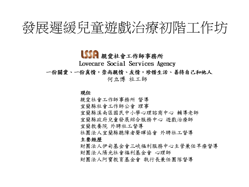 游戏治疗成效-亲爱社会工作师事务所.ppt_第1页