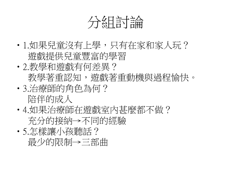 游戏治疗成效-亲爱社会工作师事务所.ppt_第3页