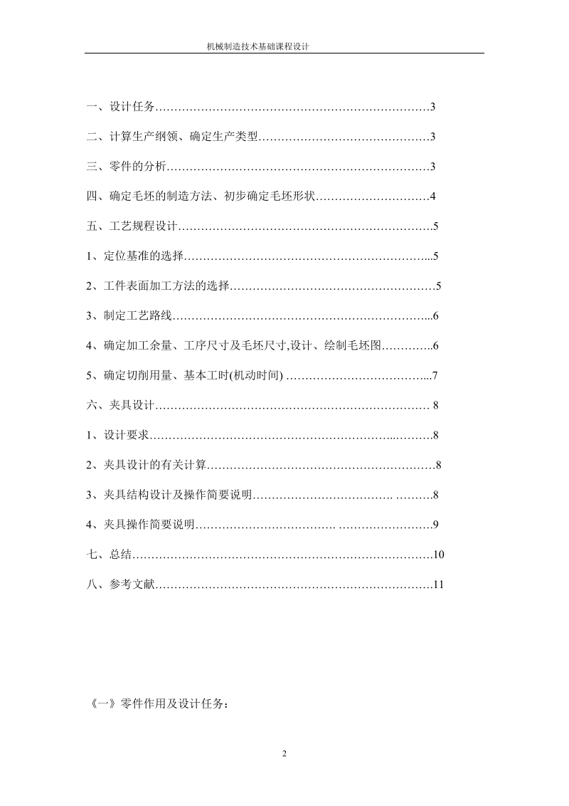 变速器换挡叉课程设计.doc_第2页