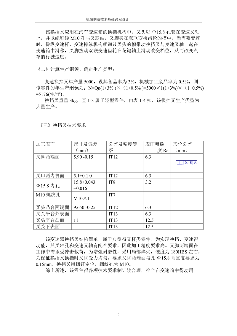 变速器换挡叉课程设计.doc_第3页