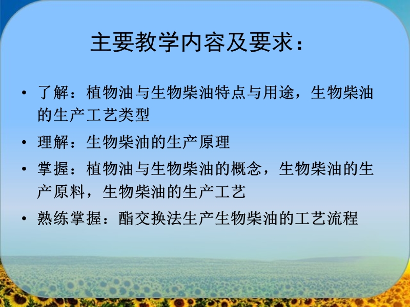 生物柴油技术.ppt_第2页