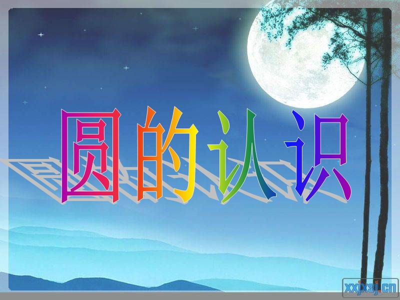 圆的直径.ppt_第2页