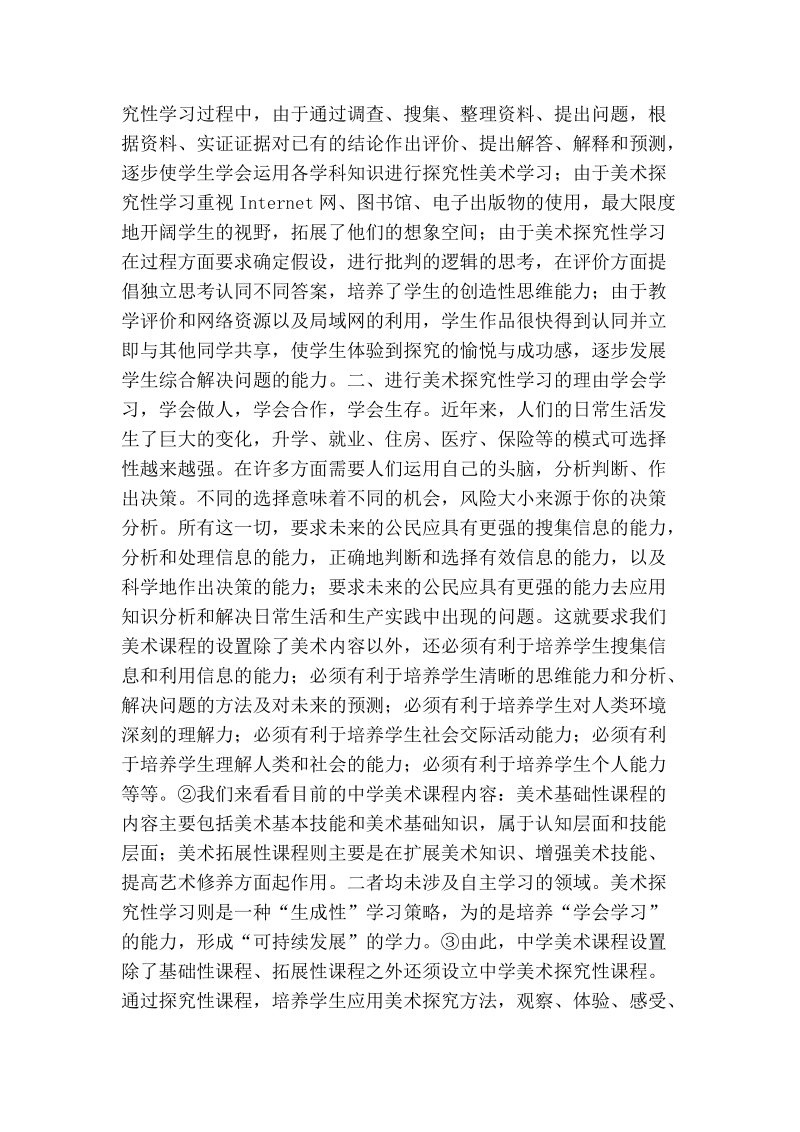 络环境下的高中美术探究性学习探讨.doc_第2页