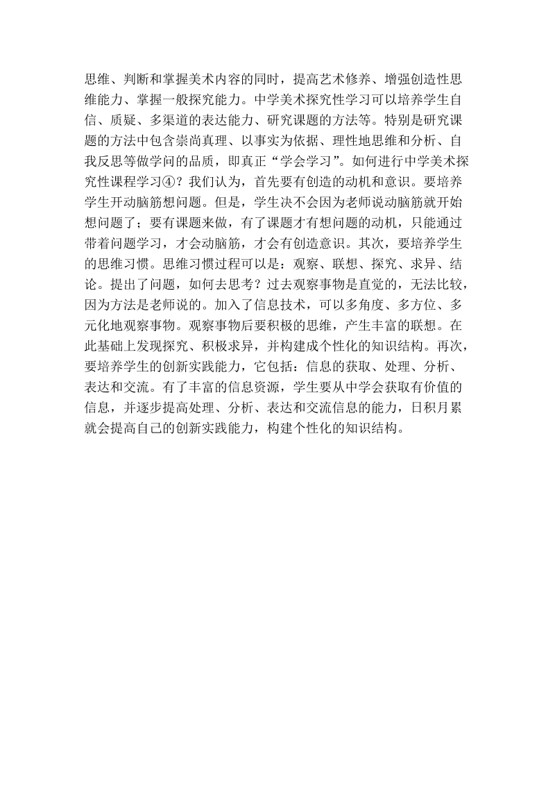 络环境下的高中美术探究性学习探讨.doc_第3页