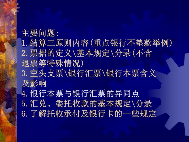 金融企业会计 支付结算业务的核算..ppt_第2页