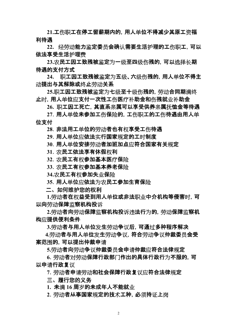 劳动者维权手册（提纲及内容要点）.doc_第2页