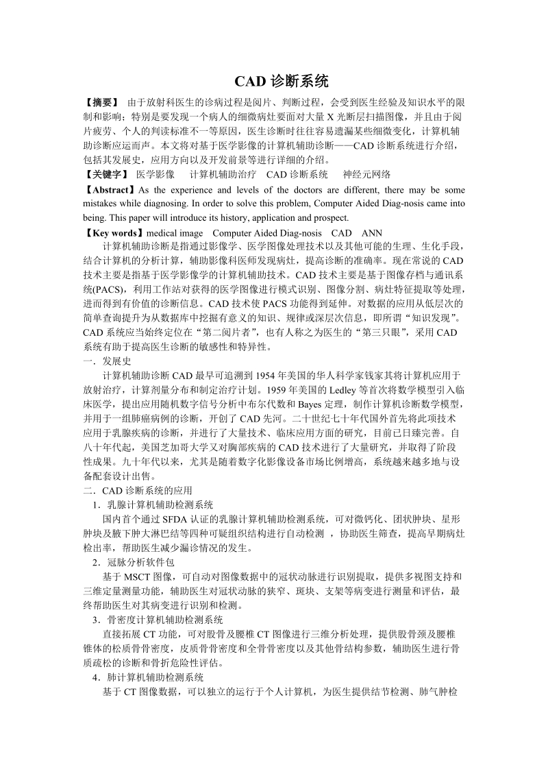 cad诊断系统.doc_第1页