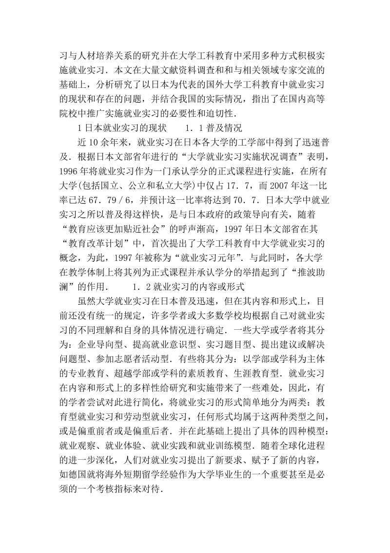 浅谈就业实习在大学工科教育中的地位和作用.doc_第2页