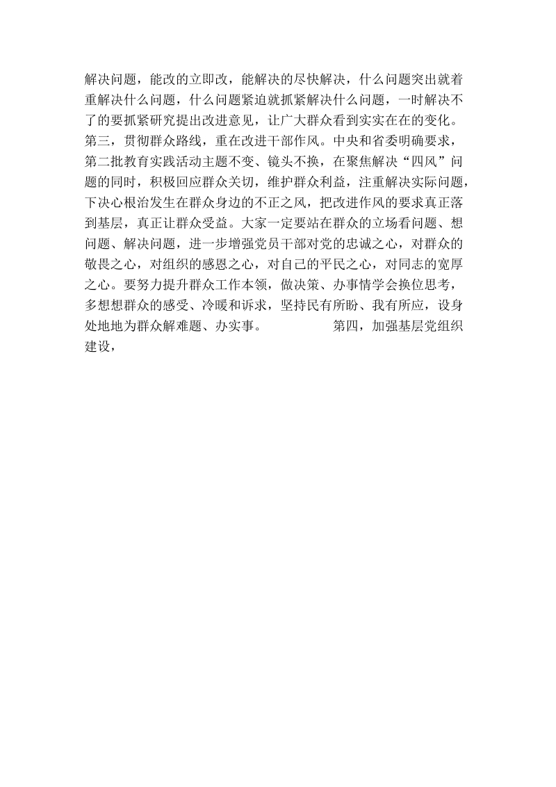 教育实践活动市委书记在--社区调研座谈会上的讲话提纲.doc_第2页