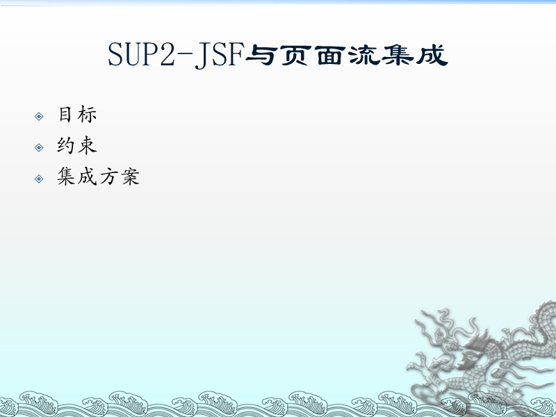 支持jsf页面使用页面流级的变量.ppt_第2页