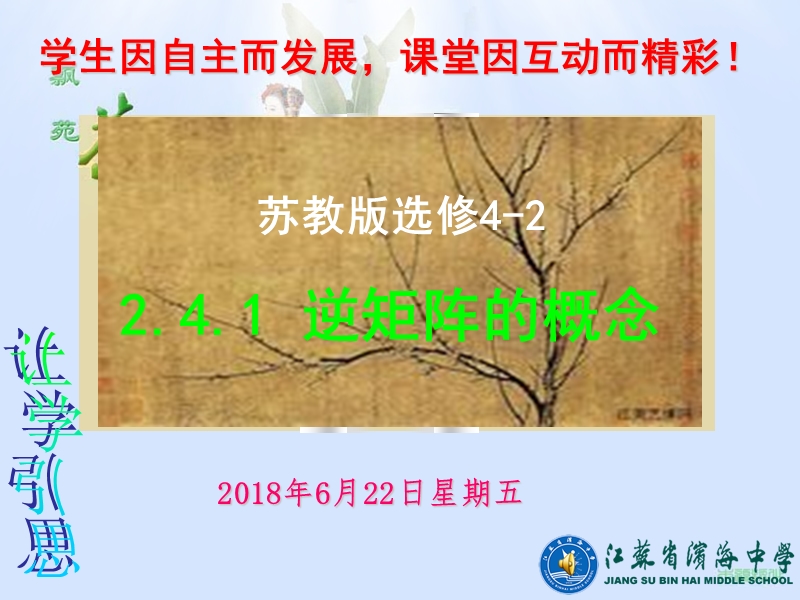 逆矩阵的求法.ppt_第1页