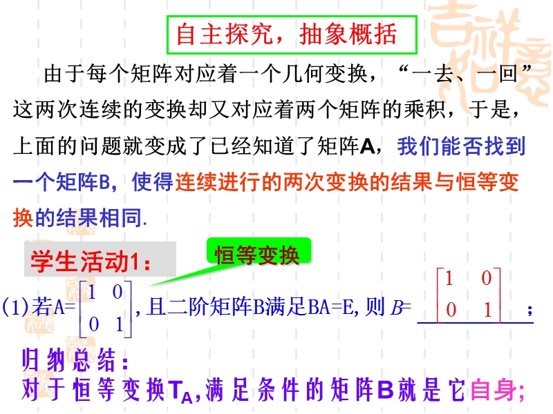 逆矩阵的求法.ppt_第3页