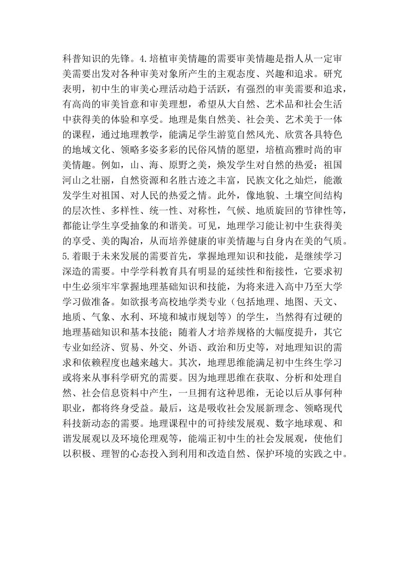 论初中生地理学习需要及其满足.doc_第3页