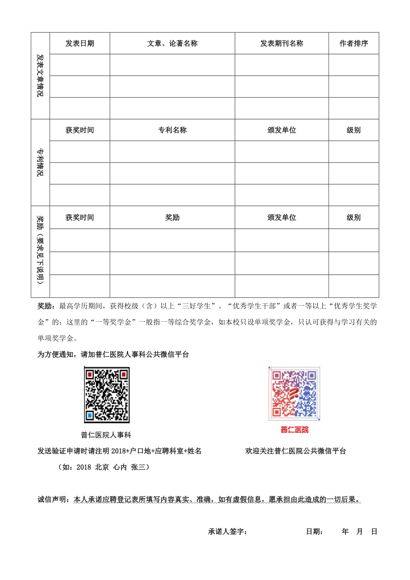 北京市普仁医院应聘人员信息登记表.doc_第2页