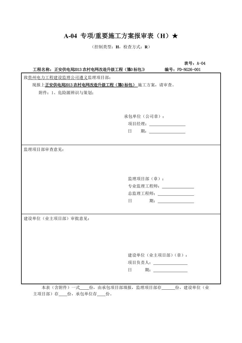 a-04 危险源辨识与策划.doc_第1页