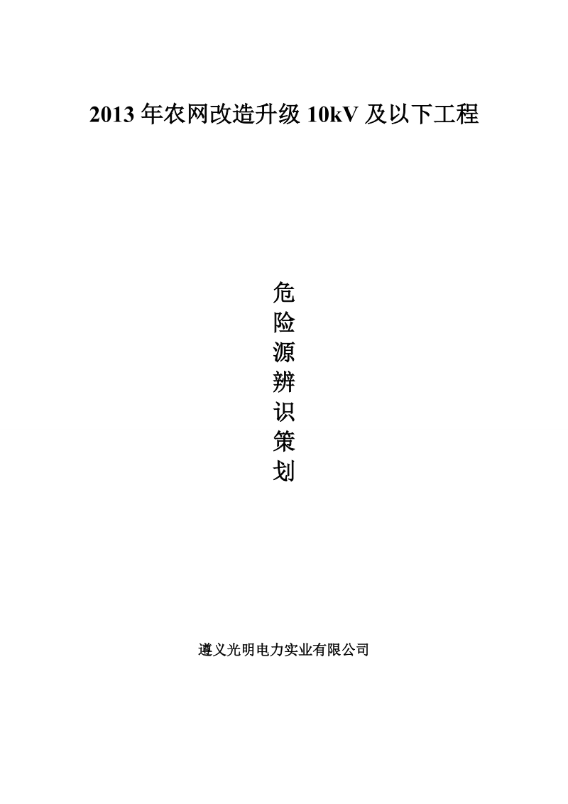 a-04 危险源辨识与策划.doc_第2页