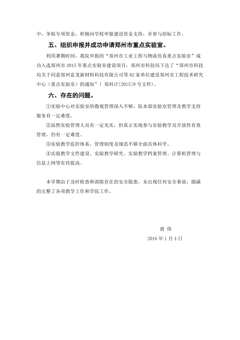 管理与经济学院实验室主任年终总结.doc_第2页