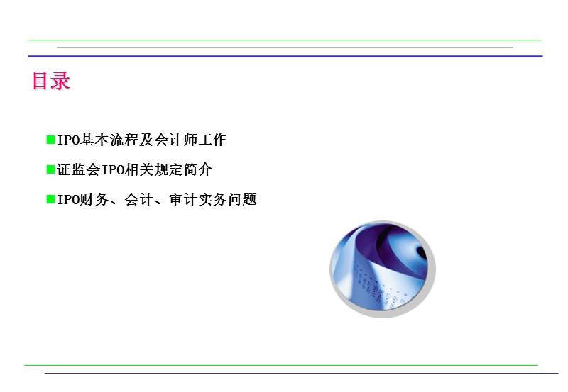 中小企业发行上市重点财务问题.ppt_第2页