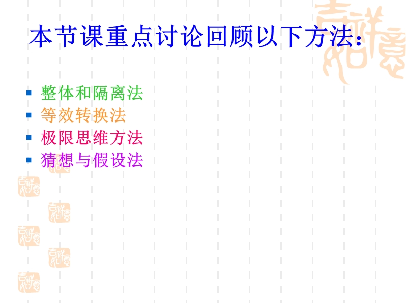 整体和隔离法-阜宁县第一高级中学.ppt_第3页