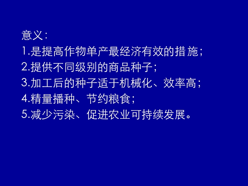 第八章 种子加工.ppt_第3页