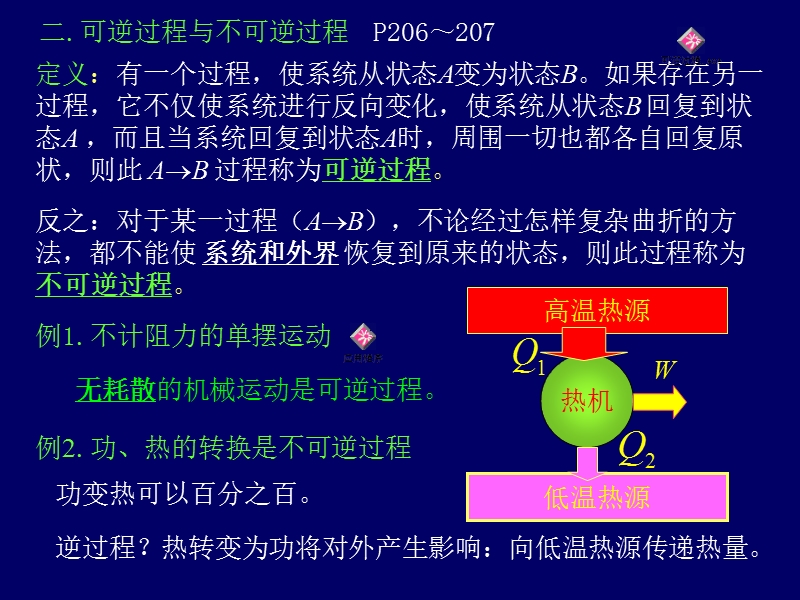 热力学4.ppt_第3页