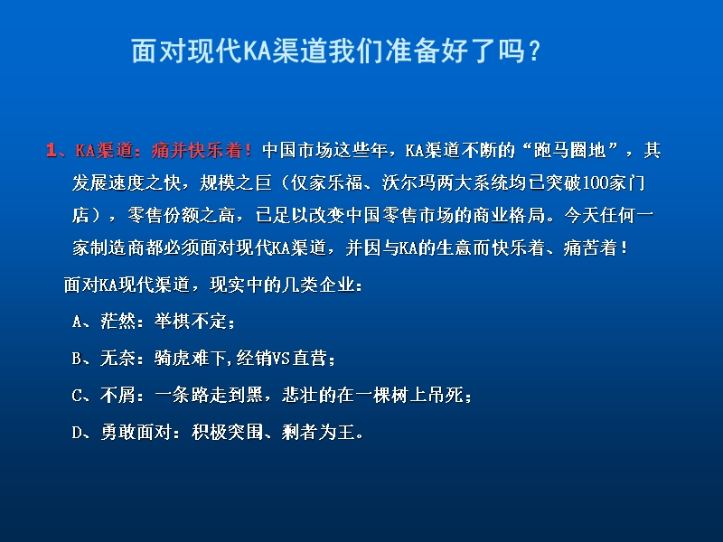 现代ka渠道管理.ppt_第3页