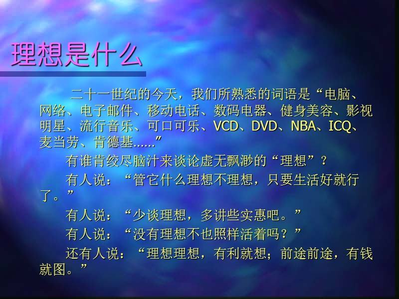 理想的阶梯.ppt_第1页