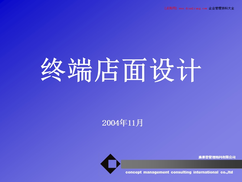 终端店面设计.ppt_第1页