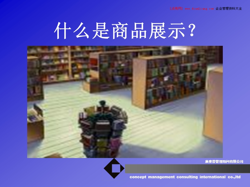 终端店面设计.ppt_第2页