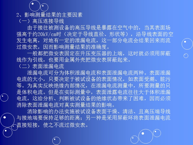 直流耐压试验和泄漏电流测量.ppt_第2页