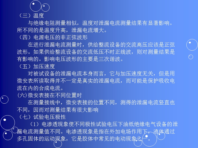 直流耐压试验和泄漏电流测量.ppt_第3页